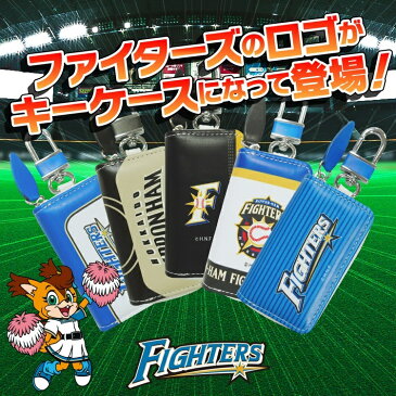 【ネコポス対応】 日本ハム グッズ 北海道日本ファイターズ グッズ 承認 スマートキーケース C-HR プリウス ヴェルファイア アルファード N-BOX 汎用 5種 グッズ スマートキーカバー 日ハム ファイターズ リレーアタック 非対応