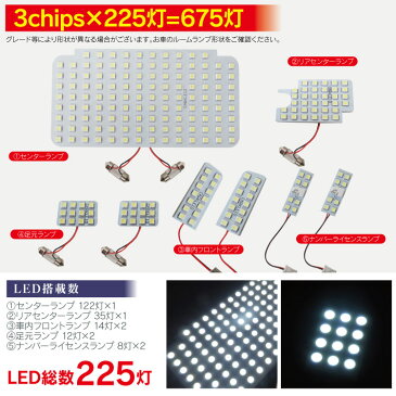 ハイエース 200系 S-GL専用 パーツ レジアスエース 4型 5型 LEDルームランプ 8点セット/SMD225灯 スーパーGL 標準 ワイドボディ 内装 カスタム パーツ ルームランプ LED 内装パーツ アクセサリー ドレスアップ ドレスアップパーツ ハイエース200系