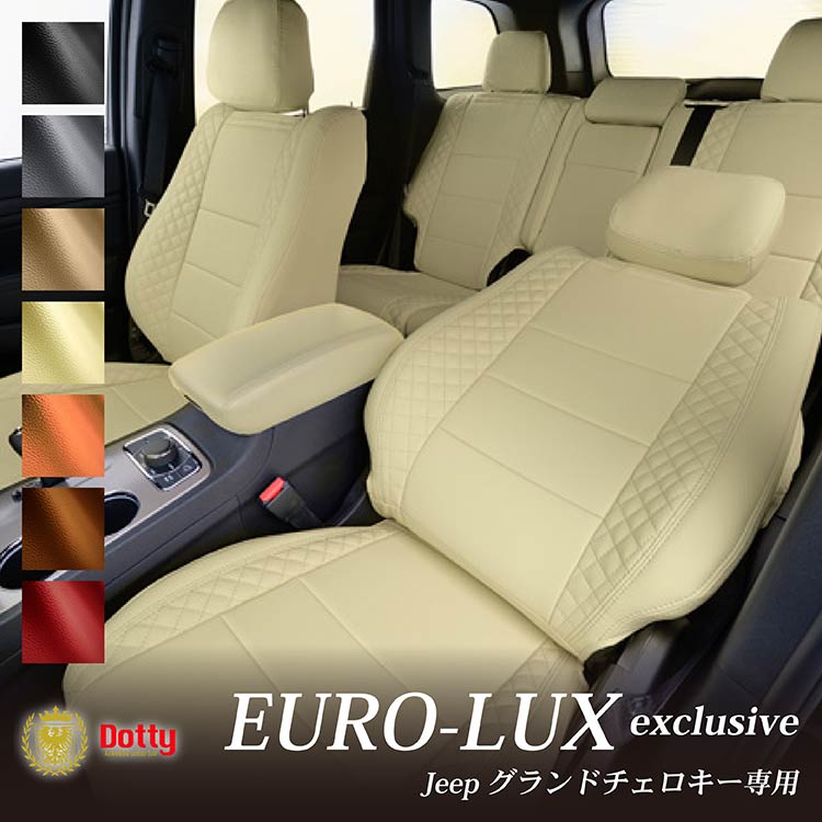 Jeep ジープグランドチェロキー 専用デザイン シートカバー 全席セット Dotty EURO-LUX exclusive ダティ ユーロラックス エクスクルーシブ シート カバー 車 ファミリー ペット レジャー 防水 釣り