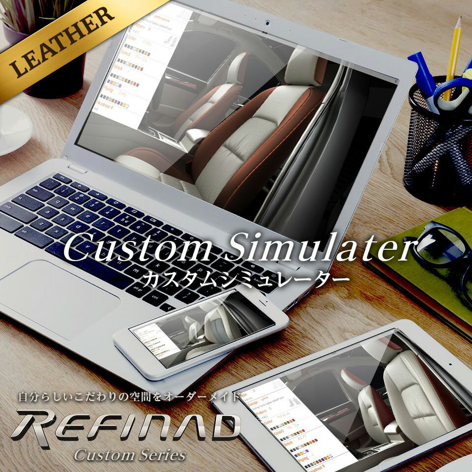 エスクード シートカバー 全席セット カスタムオーダー Refinad Custom Series [レフィナード カスタムシリーズ] 個性的 スタイリッシュ レザーシートカバー 車 車用品 カー用品 内装パーツ