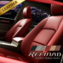 CX-5/CX5 シートカバー 全席セット Refinad Leather Deluxe Series [レフィナード レザーデラックスシリーズ] スタイリッシュ レザーシートカバー 車 車用品 カー用品 内装パーツ 防水 釣り