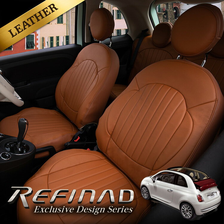★エントリーで最大15倍★ FIAT500/500C専用デザイン レザーシートカバー 単色 カラー Refinad Exclusive..