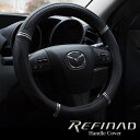 Refinad ハンドルカバー Refinad HandleCove