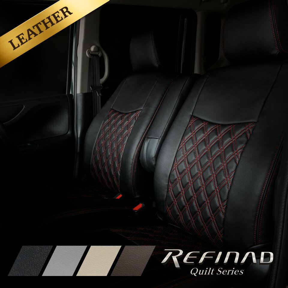 ＼本日☆最大P5倍／RX-8 シートカバー 全席セット Refinad Quilt Series [レフィナード キルトシリーズ] ダブルダイヤキルトステッチでワンランク上の高級感 スタイリッシュ ラバーシートカバー 車 車用品