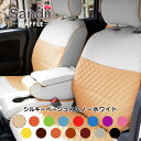 プリウス50系のかわいいシートカバー Sandii サンディ ワッフル 女性 オシャレ カラフル カラー 車 車用品 カー用品 内装パーツ カーシート 釣り ペット 防水