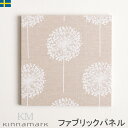 ファブリックパネル シナマーク Kinnamark FROBOLL フロボール 41cm 北欧生地 スウェーデン 北欧デザイン アートパネル