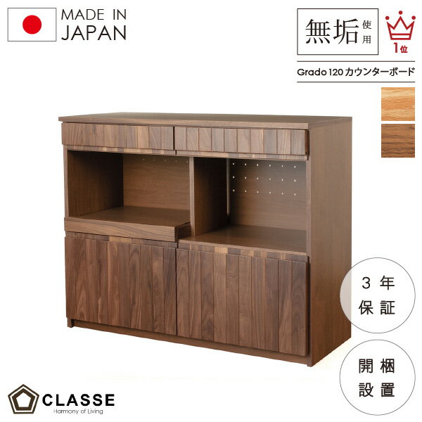 食器棚 レンジ台 120cm 日本製 3年保証 開梱設置 グラド グラード2 カウンターボード 収納