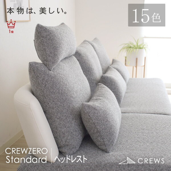 本物は 美しい 正規品 クルー・ゼロ スタンダード専用 ヘッドレスト 送料無料 ペット 猫の爪 強い