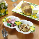 イタリア製 コンビボウル ツイントレー 食器 陶器製 レモン 立体 レリーフ付 パーティーデッシュ 仕切り皿 中鉢 ボール皿 26cm bre-828le