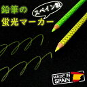 スペイン製 鉛筆の蛍光マーカー 蛍光色鉛筆 蛍光ペン きいろ みどり 2色セット ハイライター ラインマーカー マーキング 売れ筋 文具 ポストカード付き 【メ...