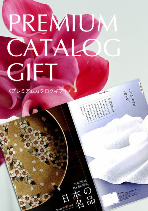 PREMIUM CATALOG GIFT[]