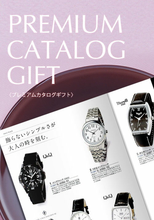 PREMIUM CATALOG GIFT[]