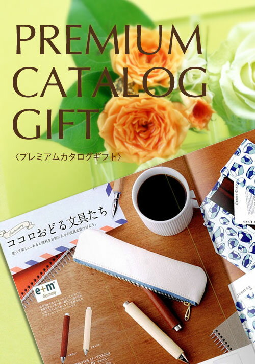 PREMIUM CATALOG GIFT[]