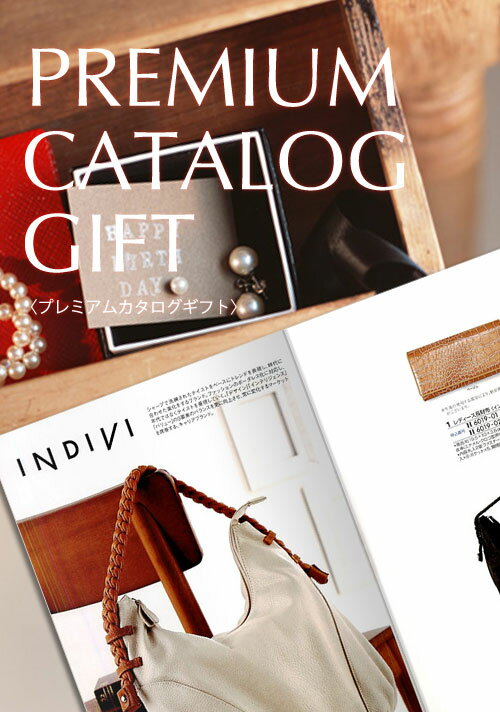 PREMIUM CATALOG GIFT[]