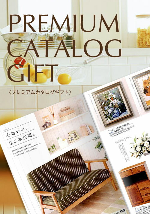 PREMIUM CATALOG GIFT[]