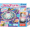 セール特価【おもちゃ】スピンアニメーカー