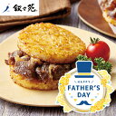 マラソンセール特価【父の日ギフト】叙々苑 焼肉ライスバーガー J8Y