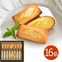 アンリ・シャルパンティエ フィナンシェ・マドレーヌ詰合せ(16個)_送料無料 御祝 結婚 出産 内祝 個包装 詰め合わせ