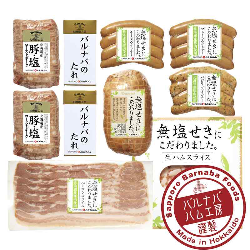 商品説明 素材の美味しさを活かした無塩せきのセットです。発色剤を使用せずに、塩・砂糖・香辛料などを使用して仕上げました。ローストポークは、北海道産の豚肩肉に塩をすり込み、ひとつひとつ丹念に表面を手焼きしました。 低温でじっくりと加熱することで柔らく仕上がっております。　　 ブランド名 札幌バルナバフーズ 商品名 北海道産無塩せきセット 保存状態 冷凍 賞味期限 製造日より360日 内容量 北海道産無塩せきボンレスハム/280g、北海道産ローストポーク/170g×2、バルナバのたれ/(20g×3)×2、北海道産無塩せきウインナー(プレーン・バジリコ・チーズ)/各100g、北海道産無塩せきベーコン/80g、北海道産無塩せき生ハム/40g 重量 約 1.61 kg 箱サイズ 200×310×123 mm 中箱の形態 化粧箱 アレルギー 乳・小麦・大豆・豚肉・りんご素材の美味しさを活かした無塩せきのセットです。発色剤を使用せずに、塩・砂糖・香辛料などを使用して仕上げました。ローストポークは、北海道産の豚肩肉に塩をすり込み、ひとつひとつ丹念に表面を手焼きしました。 低温でじっくりと加熱することで柔らく仕上がっております。　　 ■ 離島別途送料対象地域一覧 ■ ※下記地域へは配送不可・または別途送料が必要です（2025年6月現在） 都道府県対象市町村 北海道苫前郡羽幌町(焼尻・天売)、奥尻郡奥尻町(全域) 宮城県塩釜市(浦戸全域)、石巻市(田代浜・小竹浜・長渡浜・網地浜)、牡鹿郡女川町(出島・江島) 山形県酒田市(飛島) 福島県双葉郡葛尾村(葛尾・落合・野川・上野川)、双葉郡双葉町(中野・中浜・郡山・細谷・前田・水沢・目迫・山田・松迫・石熊・下羽鳥・上羽鳥・渋川・松倉・寺沢・両竹・中田・鴻草・新山・大字新山・長塚)、双葉郡大熊町(夫沢・小入野・熊川・小良浜・熊・大川原・野上・下野上・大字夫沢)、双葉郡富岡町(小良ケ浜・毛萱・本岡・夜の森・桜・大菅・大字本岡)、双葉郡浪江町(室原・酒井・井手・末森・大堀・小丸・室原・昼曽根・川房・南津島・羽附・下津島・津島)、双葉郡楢葉町(比曽・長泥・蕨平)、相馬郡飯舘村(波倉) 東京都大島町、八丈町、小笠原村、御蔵島村(全域)、三宅島三宅村(神着・伊豆・伊ケ谷・坪田・阿古・雄山)、新島村(若郷・本村・式根島)、神津島村(全域)、青ヶ島村(全域)、利島村(全域) 新潟県岩船郡粟島浦村(全域)、東蒲原郡阿賀町(全域) 石川県輪島市(海士町) 静岡県熱海市(初島) 愛知県西尾市(一色町佐久島)、知多郡南知多町(日間賀島・篠島) 三重県鳥羽市(神島町・答志町・桃取町・菅島町・坂手町)、志摩市(磯部町渡鹿野) 兵庫県南あわじ市(沼島) 岡山県備前市(日生町大多府)、瀬戸内市(牛窓町牛窓)、岡山市東区(犬島)、玉野市(石島)笠岡市(高島・白石島・真鍋島・六島・北木島町・飛島) 広島県広島市南区(宇品町・似島町)、三原市(鷺浦町須波・鷺浦町向田野浦)、大竹市(阿多田)、廿日市市(宮島町)、尾道市(百島町)、福山市(走島町) 山口県下関市(六連島・蓋井島)、岩国市(柱島)、熊毛郡上関町(祝島・八島)、熊毛郡田布施町(馬島)、熊毛郡平生町(佐合島)、光市(牛島)、周南市(大津島)、大島郡周防大島町(笠佐島・久賀・伊保田・浮島)、萩市(相島・大島・見島)、防府市(野島)、柳井市(平郡) 徳島県阿南市(伊島町)、海部郡牟岐町(牟岐浦) 香川県観音寺市(伊吹町)、丸亀市(広島町・手島町・本島町・牛島)、高松市(男木町・女木町)、坂出市(与島町・岩黒・櫃石)、三豊市(詫間町粟島・詫間町志々島)、小豆郡土庄町(豊島家浦・豊島唐櫃・豊島甲生)、仲多度郡多度津町(佐柳・高見) 愛媛県宇和島市(日振島・戸島・津島町竹ケ島)、越智郡上島町(全域)、今治市(関前岡村・関前小大下・関前大下・大三島・上浦町・吉海町・宮窪町・伯方町・来島・馬島)、松山市(元怒和・上怒和・二神・津和地・睦月・野忽那・中島大浦・小浜・長師・宮野・神浦・宇和間・熊田・吉木・饒・畑里・中島粟井・門田町・由良町・泊町・安居島)、新居浜市(大島)、大洲市(長浜町青島)、八幡浜市(大島) 高知県宿毛市(沖の島町母島・沖の島町弘瀬・沖の島町鵜来島) 福岡県北九州市小倉北区(藍島・馬島)、糟屋郡新宮町(相島)、福岡市早良区(小笠木・板屋・椎原)、宗像市(地島・大島)、福岡市西区(小呂島・能古・玄界島)、糸島市(志摩姫島) 佐賀県唐津市(高島・神集島・呼子町小川島・鎮西町加唐島・鎮西町馬渡島・鎮西町松島・肥前町向島) 長崎県壱岐市(郷ノ浦町・石田町・芦辺町・勝本町)、五島市(伊福貴町・黄島町・久賀町・三井楽町嵯峨島・赤島町・猪之木町・田ノ浦町・奈留町浦・奈留町船廻・奈留町大串・奈留町泊・富江町黒島・本窯町・蕨町※富江町山下はOK)、佐世保市(宇久町・高島町・黒島町)、松浦市(鷹島町黒島免・今福町飛島免・星鹿町青島免)、西海市(大瀬戸町松島内郷・大瀬戸町松島外郷・崎戸町江島・崎戸町平島)、対馬市(厳原町・上県町・上対馬町・美津島町・峰町・豊玉町)、長崎市(高島町・池島町)、平戸市(大島村・田平町横島免・度島町)、南松浦郡新上五島町(全域)、北松浦郡小値賀町(全域) 熊本県上天草市(大矢野町湯島)、天草市(御所浦町横浦・御所浦町御所浦・御所浦町牧島)、八代市(泉町・東陽町) 大分県東国東郡姫島村(全域) 宮崎県延岡市(島浦町)、東臼杵郡椎葉村(大河内・下福良・不土野・松尾)、児湯郡木城町(中之又) 鹿児島県鹿児島郡三島村(全域)、鹿児島郡十島村(全域)、出水郡長島町(獅子島)、大島郡(伊仙町・喜界町・瀬戸内町・知名町・天城町・徳之島町・与論町・和泊町) ※配送は通常佐川急便となります（一部商品を除く）※沖縄への配送は、クール便 2,090円(税込)、常温便 1,100円(税込) が別途必要です。※上記の地域+一部離島へは冷蔵・冷凍品が配送できません。その際はヤマト運輸に切り替え、別途実費を請求させていただきます。※東京都小笠原諸島への配送はお受けできません。 重要なお知らせ 住所不明の場合や長期間ご不在の場合、佐川急便の規定により以下の期間を過ぎると自動的に御依頼主様へ返送されます。 常温商品 初回配達から7日後 冷凍・冷蔵商品 初回配達から3日後 返送が発生した場合、転送費用として1,100円（税込）が請求されます。 住所不備や長期不在のないよう御注意ください。