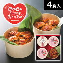 【遅れてごめんね母の日ギフト】うなぎ工房のうなぎおこわ(4食)_お母さん 義母 妻へのプレゼント 贈りもの 贈答 可愛い スイーツ 菓子セット mother 便...
