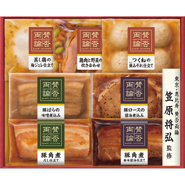 【商品内容】賛否両論 　・つくねの蕪みぞれ仕立て180g 　・鶏肉と野菜の炊き合わせ・蒸し鶏の梅ジュレ仕立て各150g 　・豚角煮だし仕立て・豚角煮香味醤油仕立て各130g 　・豚ロースの醤油煮込み・豚ばらの味噌煮込み各70g 【包装種別】化粧箱入 【箱サイズ】30.9×25.1×6.8cm 【重量】1.2kg 【宅配区分】冷凍 【賞味期間】製造日より365日 【アレルギー】卵・乳成分・小麦・牛肉・大豆・鶏肉・豚肉・ゼラチン東京・恵比寿で予約の取れない名店として有名な「賛否両論」。料理人笠原将弘氏がおいしさ、香り、食感にこだわり監修した和のバラエティギフトです。 ※この商品はメーカー直送のため、メーカーから出荷完了の連絡が入ってから通知いたします。出荷日より出荷通知がいくのが遅くなりますので予めご了承をお願いいたします。