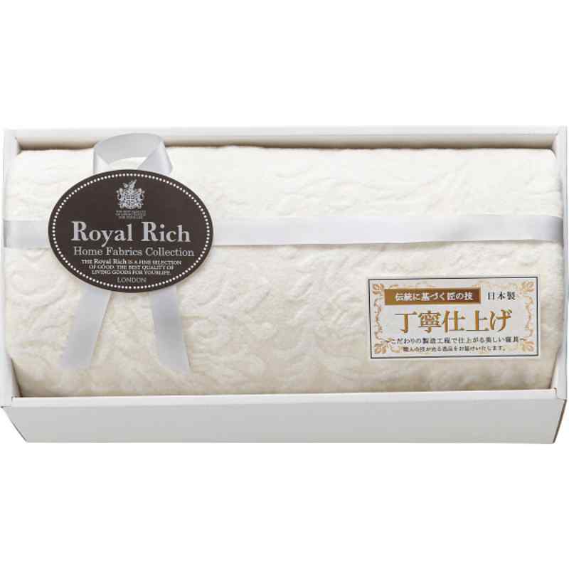 【お返し好適品】ロイヤルリッチ 国産ジャガード綿毛布 RR44100_寝具 冬用 あったか 温暖 [2]