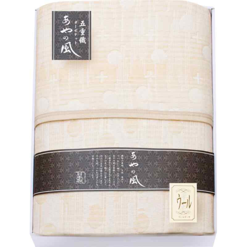【お返し好適品】泉州あやの風　ウール混五重織ガーゼケット　SAW-15001