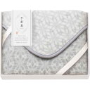 【お返し好適品】千彩美(七宝)ひざ掛け グレー