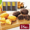 【お返し好適品】ザ・スウィーツ 蜜フィナンシェ(18個)SHF30 _ケーキ 焼き菓子 詰め合わせ 詰合せセット
