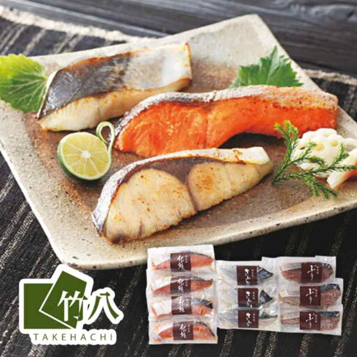 【お返し好適品】竹八 西京漬詰合せ(10切) 【お返し好適品】竹八 西京漬詰合せ(10切)