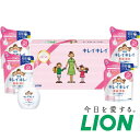 【お返し好適品】ライオン キレイキレイギフトセット LKG-20