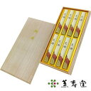 【お返し好適品】薫寿堂 花琳 短寸8入(桐箱入)026_お供え 供養 初盆 ギフト 贈答用