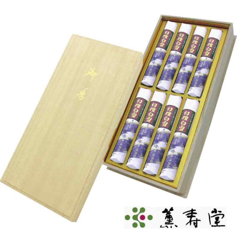 【お返し好適品】薫寿堂　白檀白雪　短寸8入（桐箱入）573＿お供え 供養 初盆 ギフト 贈答用