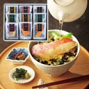 【春ギフト】極和膳 究極のお茶漬け KO-50贈り物 進級 入学 卒業 お祝い 内祝 御祝 御礼 お返し 惣菜