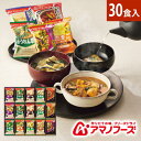 【春ギフト】アマノフーズ フリーズドライ みそ汁ギフト(30食)40SHA贈り物 進級 入学 卒業 お祝い 内祝 御祝 御礼 お返し 惣菜