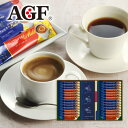 【春ギフト】AGF ちょっと贅沢な珈琲店 スティック&ドリップギフト ZCA-30A贈り物 進級 入学 卒業 お祝い 内祝 御祝 惣菜 調味料 詰め合わせ セッ...