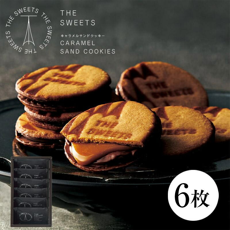 【春ギフト】ザ・スウィーツ　キャラメルサンドクッキー（6個） RSCS6＿クッキー　チョコレート　ブランド菓子　焼き菓子　洋菓子　箱..
