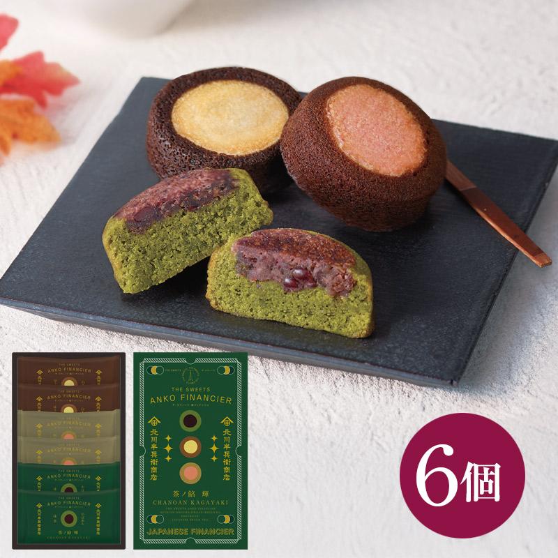マラソンセール特価【春ギフト】北川半兵衞商店×ザ・スウィーツ 餡フィナンシェ（6個） KG-2512＿フィナンシェ ブランド菓子 焼き菓子 洋菓子 箱菓子 お茶 内祝い お祝い お返し