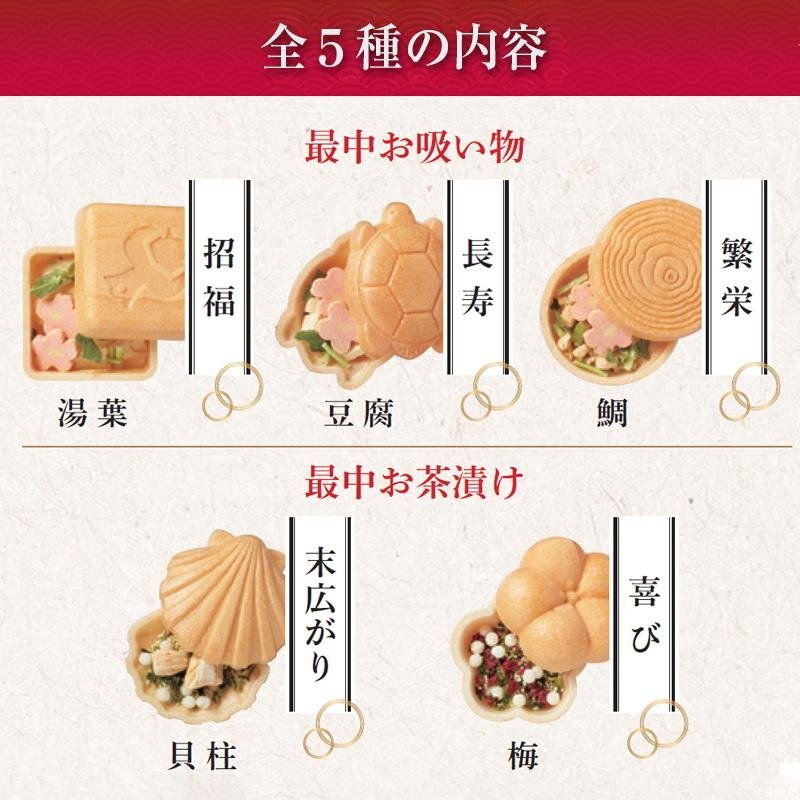 【贈答用】極和膳　加賀の福籠　お吸い物・お茶漬け最中詰合せ KK-20＿最中　和菓子　箱菓子　お茶漬け　和食　お吸い物　内祝い　お祝い　お返し cataloggiftjapan-10044426 カタログギフトジャパン サンプル画像3