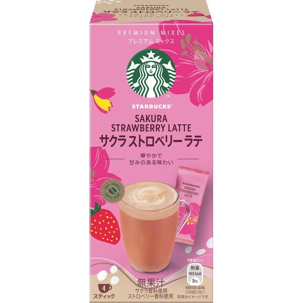 【春ギフト】スターバックス プレミアムミックス サクラストロベリーラテ（4袋） 012581257＿コーヒー 飲料 内祝い お祝い お返し