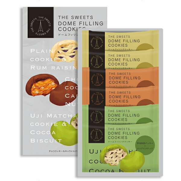 【春ギフト】ザ・スウィーツ　ドームフィリングクッキー（6個） DF-2612＿クッキー　チョコレート　ブランド菓子　焼き菓子　洋菓子　箱菓子　内祝い　お祝い　お返し