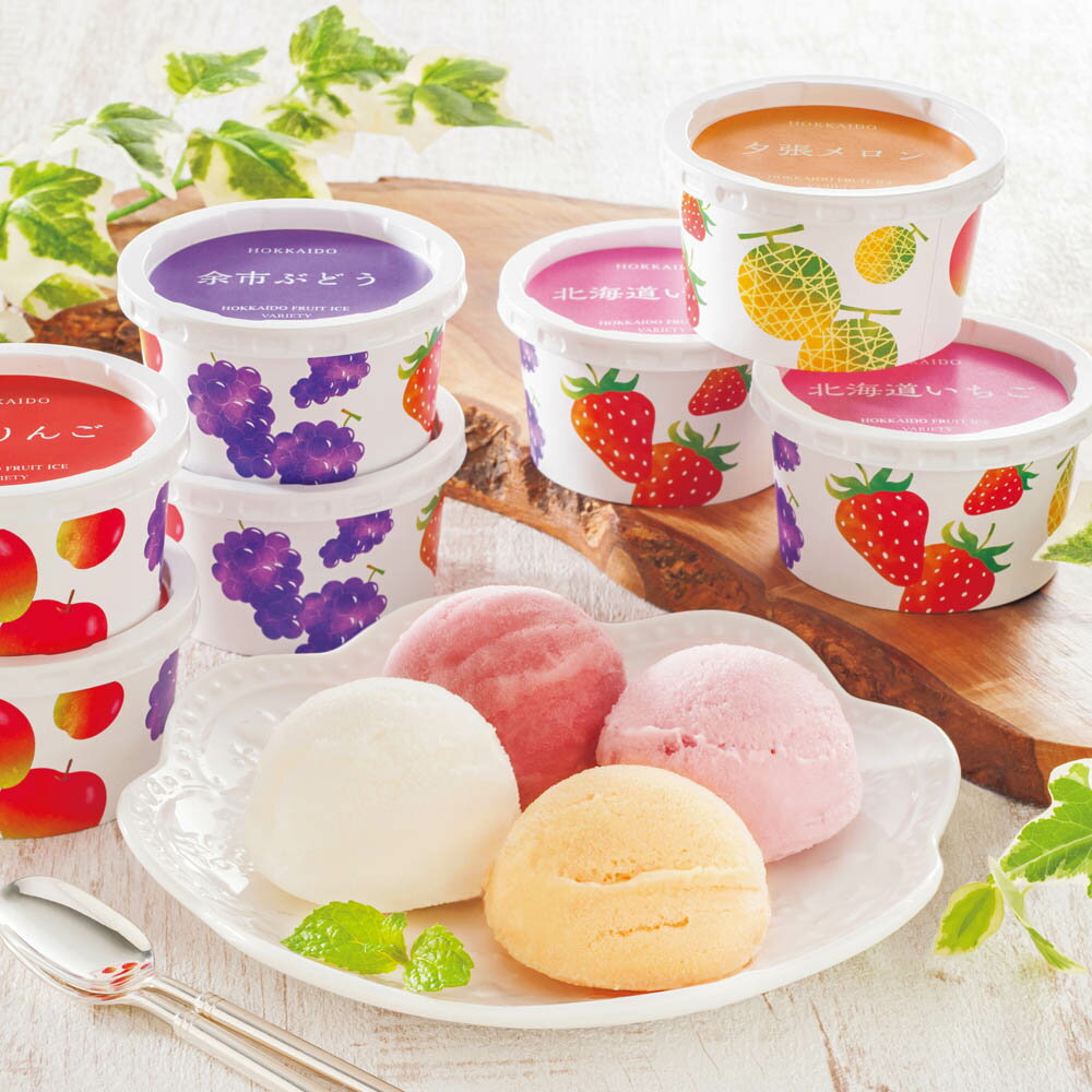 【夏ギフト】北海道フルーツアイスバラエティ AH-IB＿アイスクリーム スイーツ おやつ 氷菓 ソフトクリーム 期間限定 ギフト お中元 御中元 贈り物 プレゼント