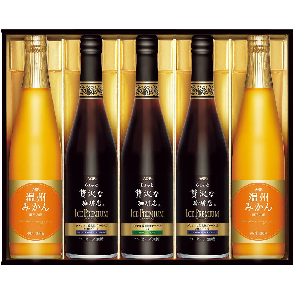【夏ギフト】AGF ちょっと贅沢な珈琲店 アイスプレミアムギフト　LBA-50＿コーヒー 珈琲 ドリンク 詰合せ 詰め合わせ セット お中元 御中元 ギフト 贈り物