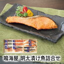 マラソンセール特価【暑中御見舞・残暑御見舞】鳴海屋 明太漬け魚詰合せ_御中元 夏ギフト 贈答品 グルメ 贈りもの 贈り物 暑中見舞 暑中御見舞 産地直送 直送グ...
