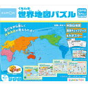 【おもちゃ】くもんの世界地図パズル_知育玩具 プレゼント ギフト 誕生日 お祝い