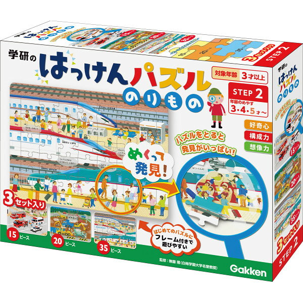 【おもちゃ】はっけんパズル のりもの＿知育玩具 プレゼント ギフト 誕生日 お祝い