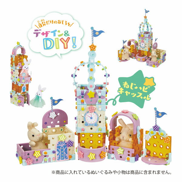 【おもちゃ】ねじハピ　キャッスルデザイナーDIYセット＿知育玩具 プレゼント ギフト 誕生日 お祝い