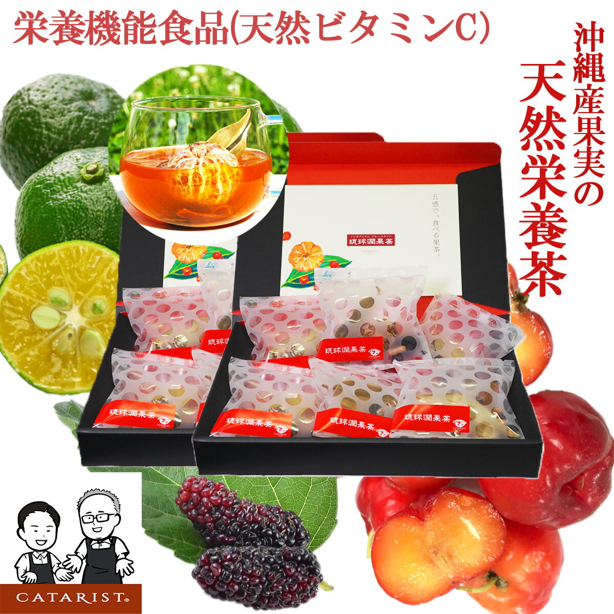 ビタミンC アセロラ 葉酸 琉球潤果茶 天然 ハーブティー 沖縄 お土産 特産 旅行 国産 無農薬 カラキ 唐木 カラ木 シークワーサー シークヮーサー ドライフルーツ ノンカフェイン 完熟 無添加 無着色 WOJ認証 ウエルネス オキナワジャパン マルベリー 桑の実 カフェインレスのサムネイル