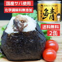 無添加 缶詰 国産 鯖 国産さば 送料無料 ふるさと 特産品 青森 化学調味料不使用 味噌煮 保存料無添加 あいこちゃん AIKOCHAN 伊藤食品 ローリング...