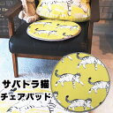 【送料無料】猫型クッション ミャウ チェアパッド サバトラ白 トラ猫 フレンズヒル 猫モチーフ かわいい 雑貨 猫 好き な 人 プレゼント ギフト オシャレ ...